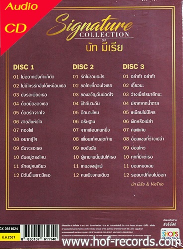 CD Signature นัท มีเรีย