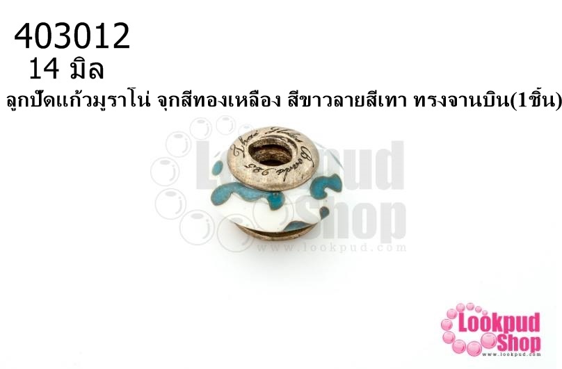 ลูกปัดแก้วมูราโน่ จุกสีทองเหลือง สีขาวลายสีเทา ทรงจานบิน 14มิล(1ชิ้น)