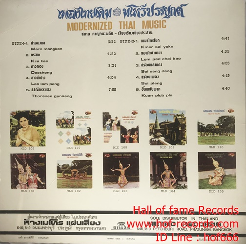 LP เพลงไทยเดิม มโนรีประยุกต์ ปก VG++ แผ่น VG++