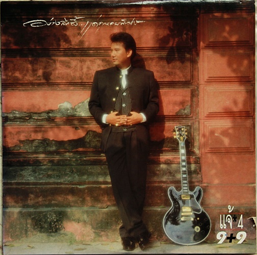 LP แจ้ ดนุพล แก้วกาญจน์ - อย่างลึกซึ้ง แด่คุณคนพิเศษ (1LP) ปกทำใหม่ แผ่น VG+