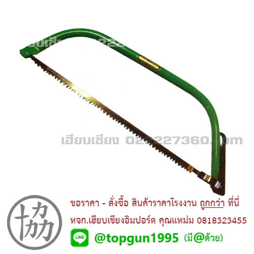 เลื่อยคันธนู เหรียญทอง