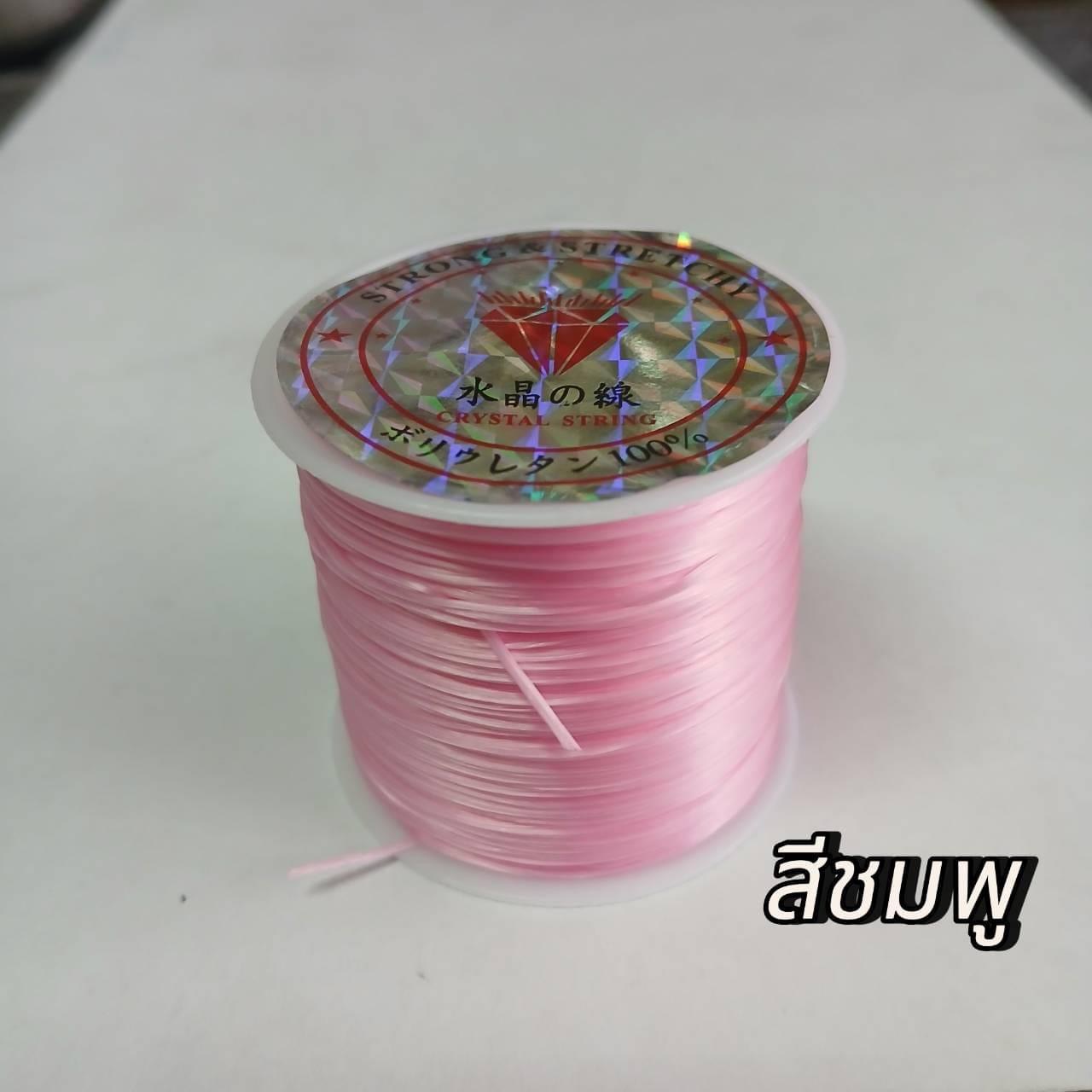 เอ็นยืดเส้นแบนร้อยลูกปัด สีชมพู 50หลา ม้วนละ60บาท