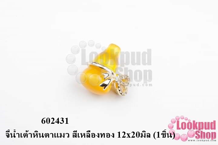 จี้น้ำเต้าหินตาแมว สีเหลืองทอง 12x20มิล (1ชิ้น)
