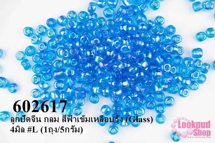 ลูกปัดจีน กลม สีฟ้าเข้มเหลือบรุ้ง (Glass) 4มิล #L (1ถุง/5กรัม)