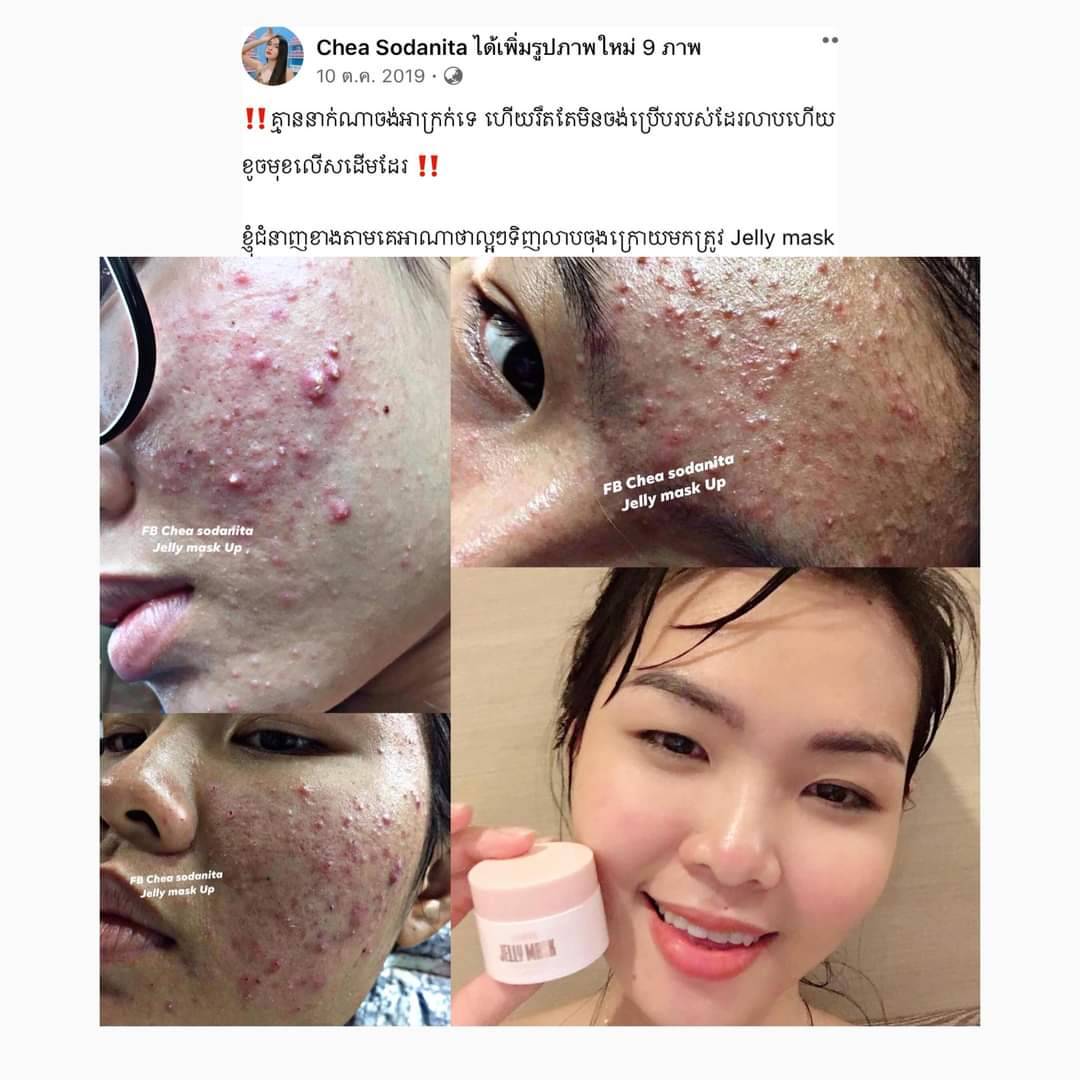 เจลลี่มาส์กอัพ Jelly Mask Up 20 กรัม Sleeping Mask LANOS แพกเกจใหม่ลล่าสุด