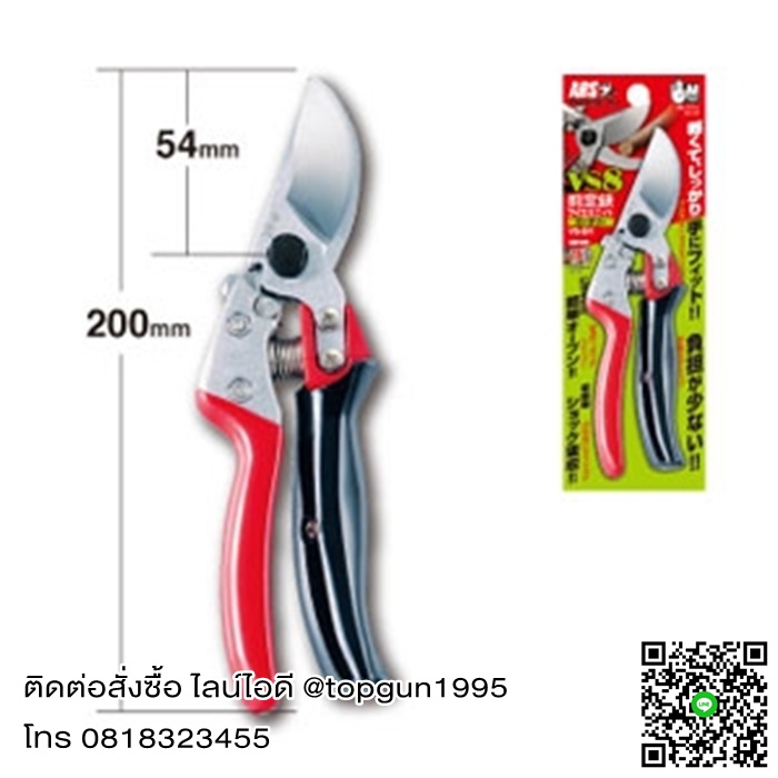 กรรไกรตัดกิ่งไม้ เออาร์เอส ARS Pruning Shears Rotary Type VS-8R
