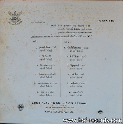 วงจันทร์ ไพโรจน์ ชุด บุพเพสันนิวาส ปก VG++แผ่น VG++