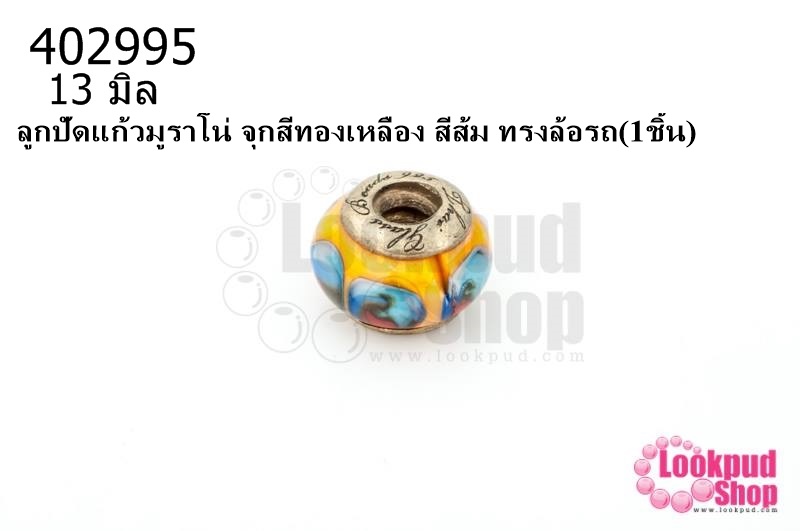 ลูกปัดแก้วมูราโน่ จุกสีทองเหลือง สีส้ม ทรงล้อรถ 13มิล(1ชิ้น)