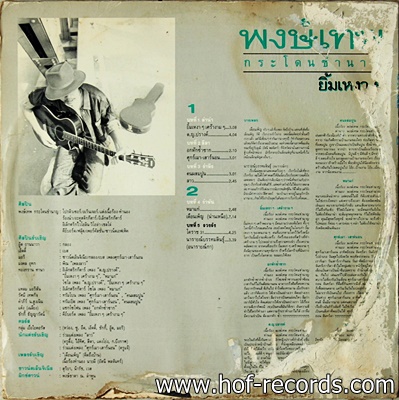 พงษ์เทพ กระโดนชำนาญ - ยิ้มเหงาๆ ปก VG++ แผ่น VG++