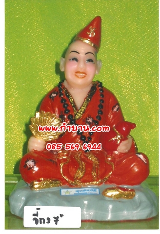 จี้กง