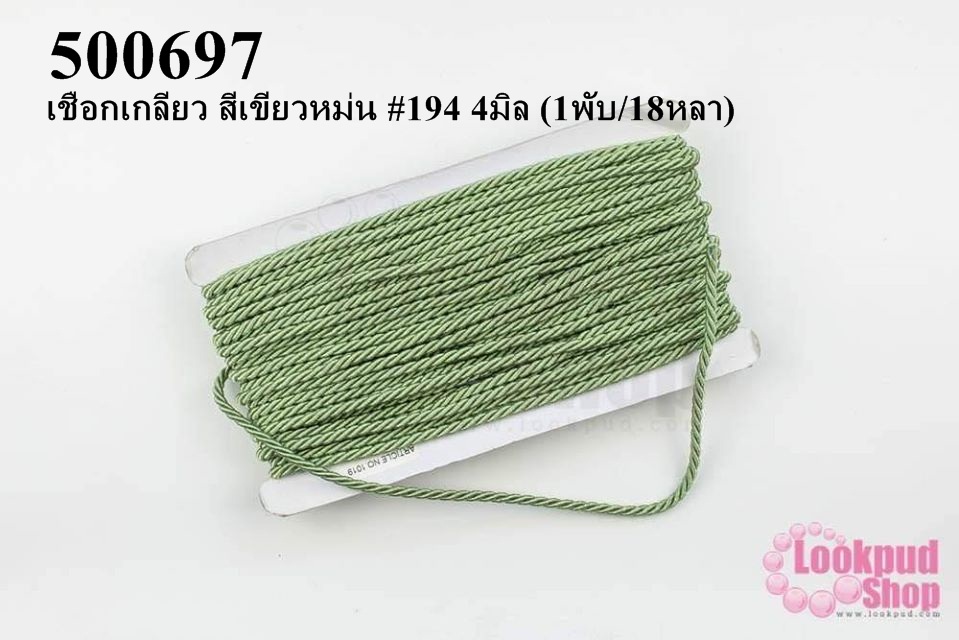 เชือกเกลียว สีเขียวหม่น #194 4มิล (1พับ/18หลา)