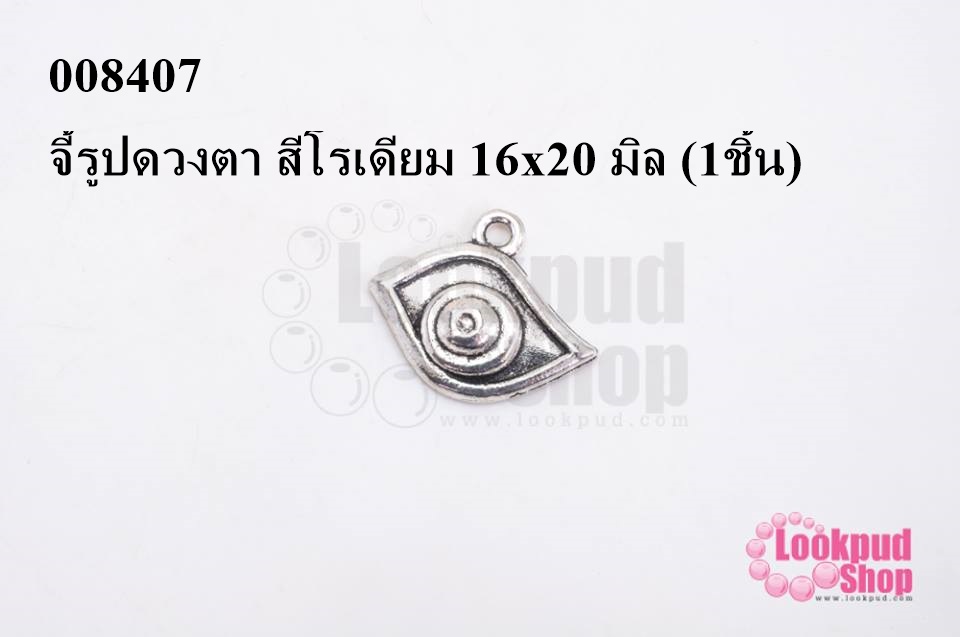 จี้รูปดวงตา สีโรเดียม 16x20 มิล (1ชิ้น)