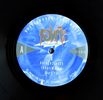 รองต๊ะแล่บแปล๊บ Ost.