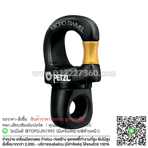 ลูกหมุนขนาดเล็กเปิดได้ ห่วงคู่ Petzl MICRO SWIVEL Compact gated swivel P58 XSO
