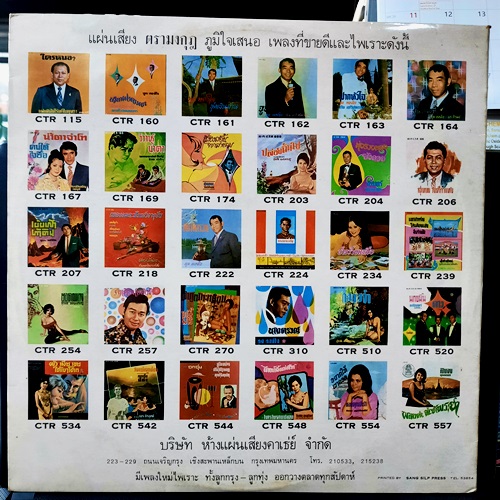 LP รวงทอง ทองลั่นทม - พรุ่งนี้วิวาห์ ปก VG++ แผ่น NM