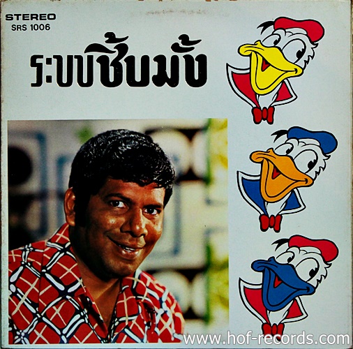 LP กุงกาดิน - ระบบชิบมั้ง ปก VG++ แผ่น NM