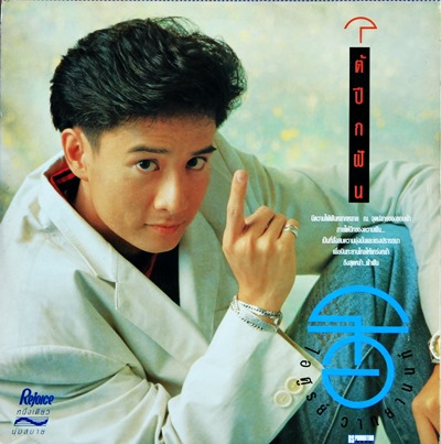 LP ไอศูรย์ วาทยานนท์ - ใต้ปีกฝัน ปก VG++ แผ่น VG++