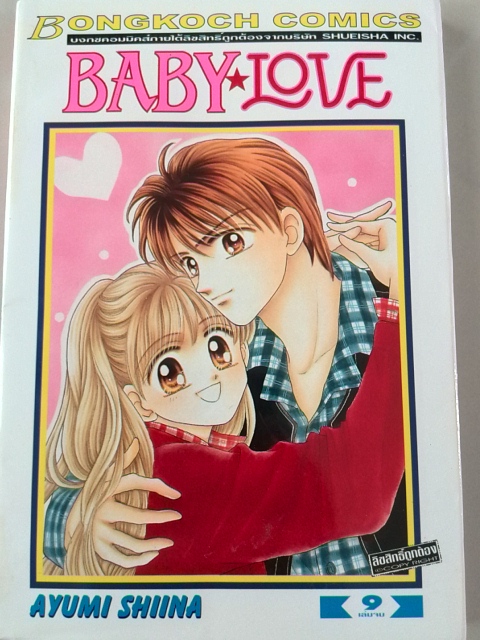 Baby Love (9เล่มจบ)