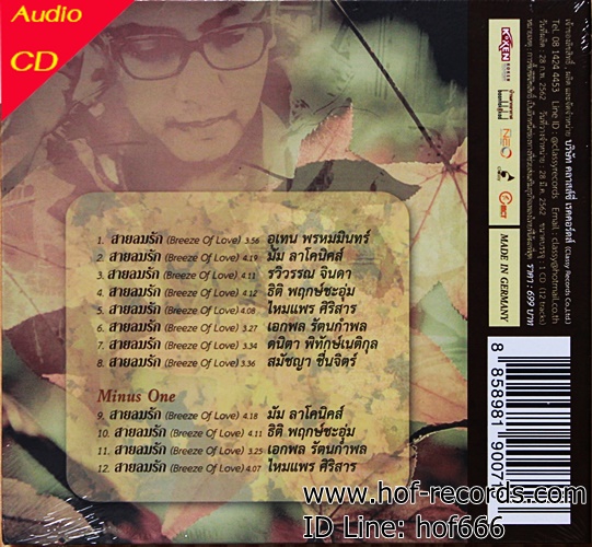 CD สายลมรัก 8 เวอร์ชั่น *new