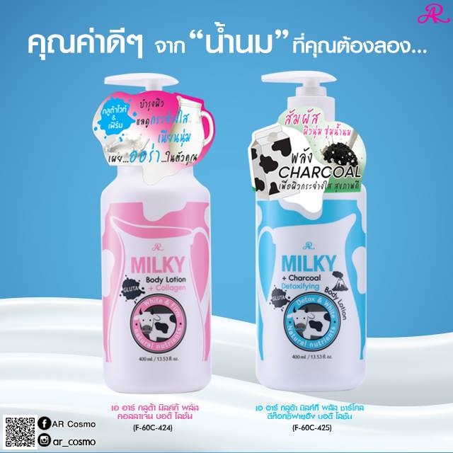 โลชั่นกลูต้า มิลค์กี้ พลัส คอลลาเจน 400 ml.