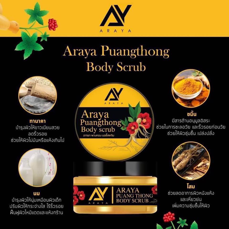 สครับผิว Araya พวงทอง บอดี้สครับ (แถมสบู่) 350 กรัม
