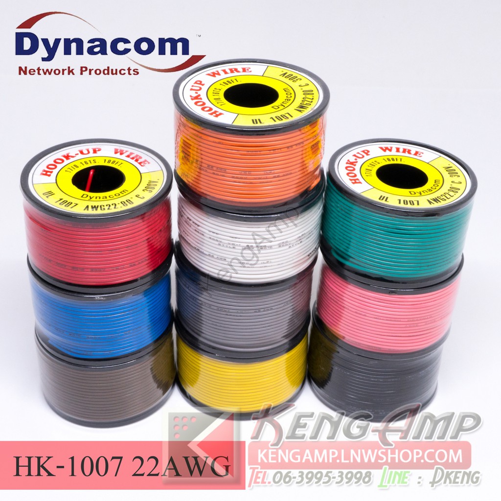(มีตัวเลือก) [WIRE] DYNACOM HK-1007 สายไฟเดินเครื่องขนาด 22AWG ขดล่ะ 100ฟุต