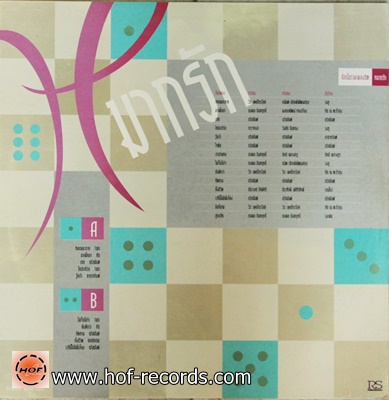 รวมเพลงดัง - หมากรัก Rs promotion