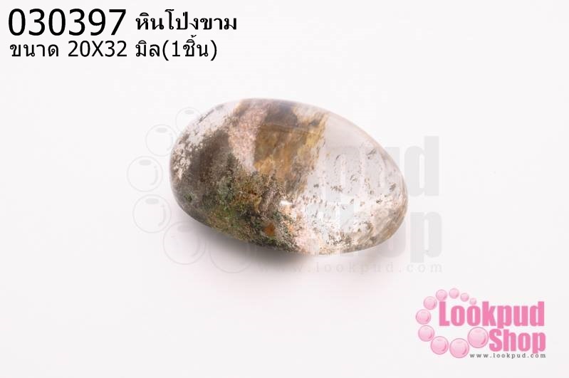 หินโป่งขาม 20X32มิล (1ชิ้น)