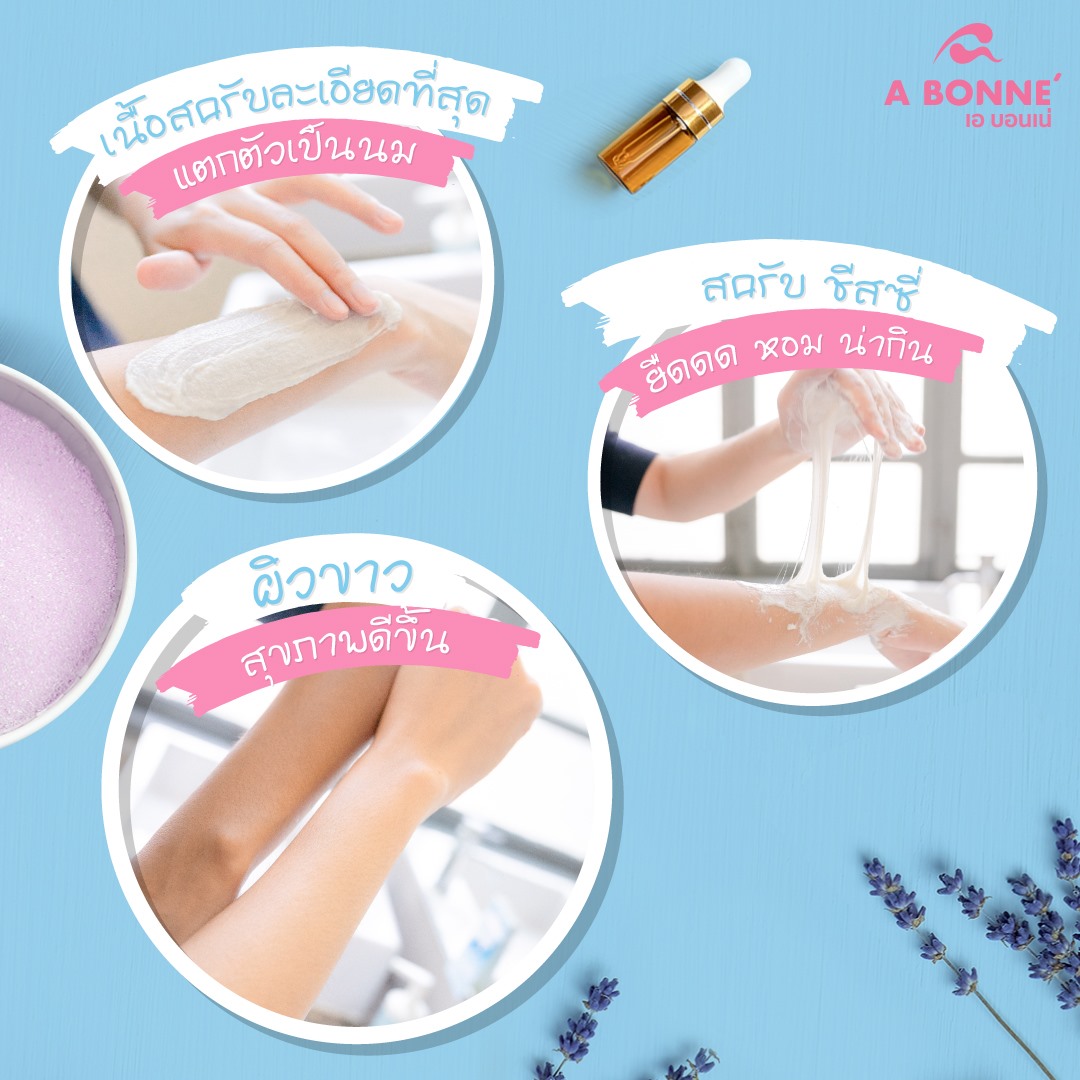สครับชีสซี่ A Bonne’ Cheesy เอบอนเน่ 150ml.