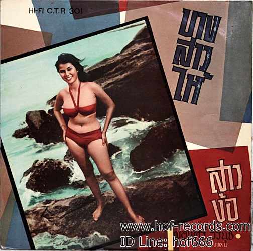 LP ผ่องศรี วรนุช - บางสาวไห้ , สาวง้อ ปก NM แผ่น VG++