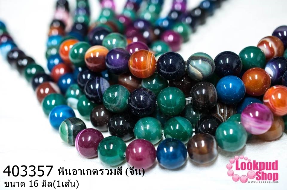 หินอาเกตรวมสี 16 มิล (จีน) (1เส้น)