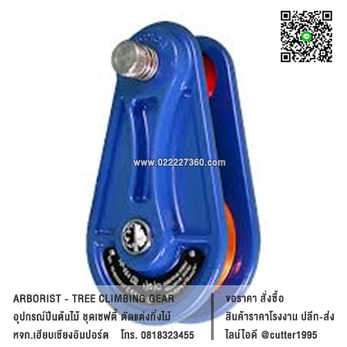 รอกโยงกิ่งไม้ รอกผ่อนกิ่งไม้ ISC Medium Forged Pulley for 19mm (3/4") Rope RP055