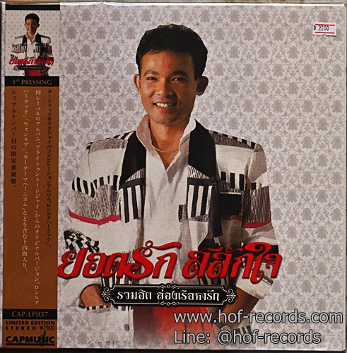 LP ยอดรัก สลักใจ - รวมฮิต ล่องเรือหารัก * New
