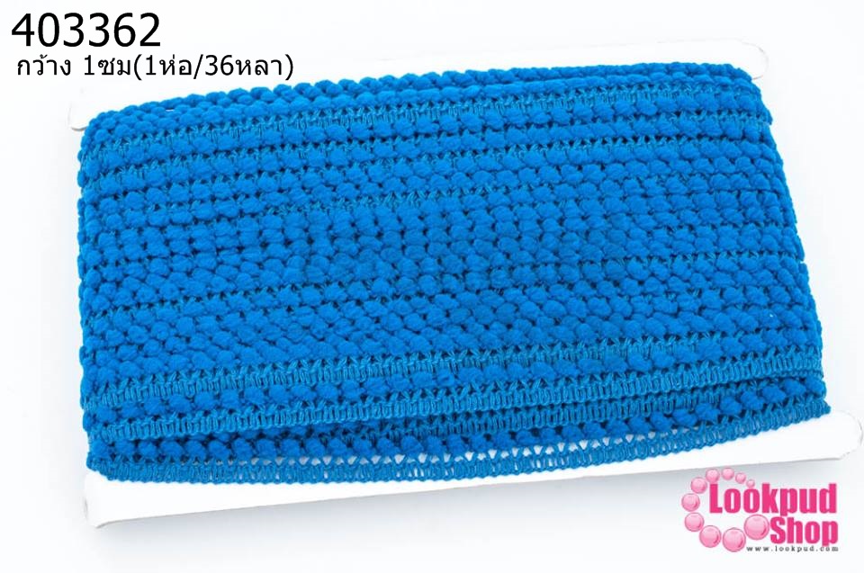 ปอมเส้นยาว (จิ๋ว) สีน้ำเงินเข้ม กว้าง 1ซม(1ห่อ/36หลา)