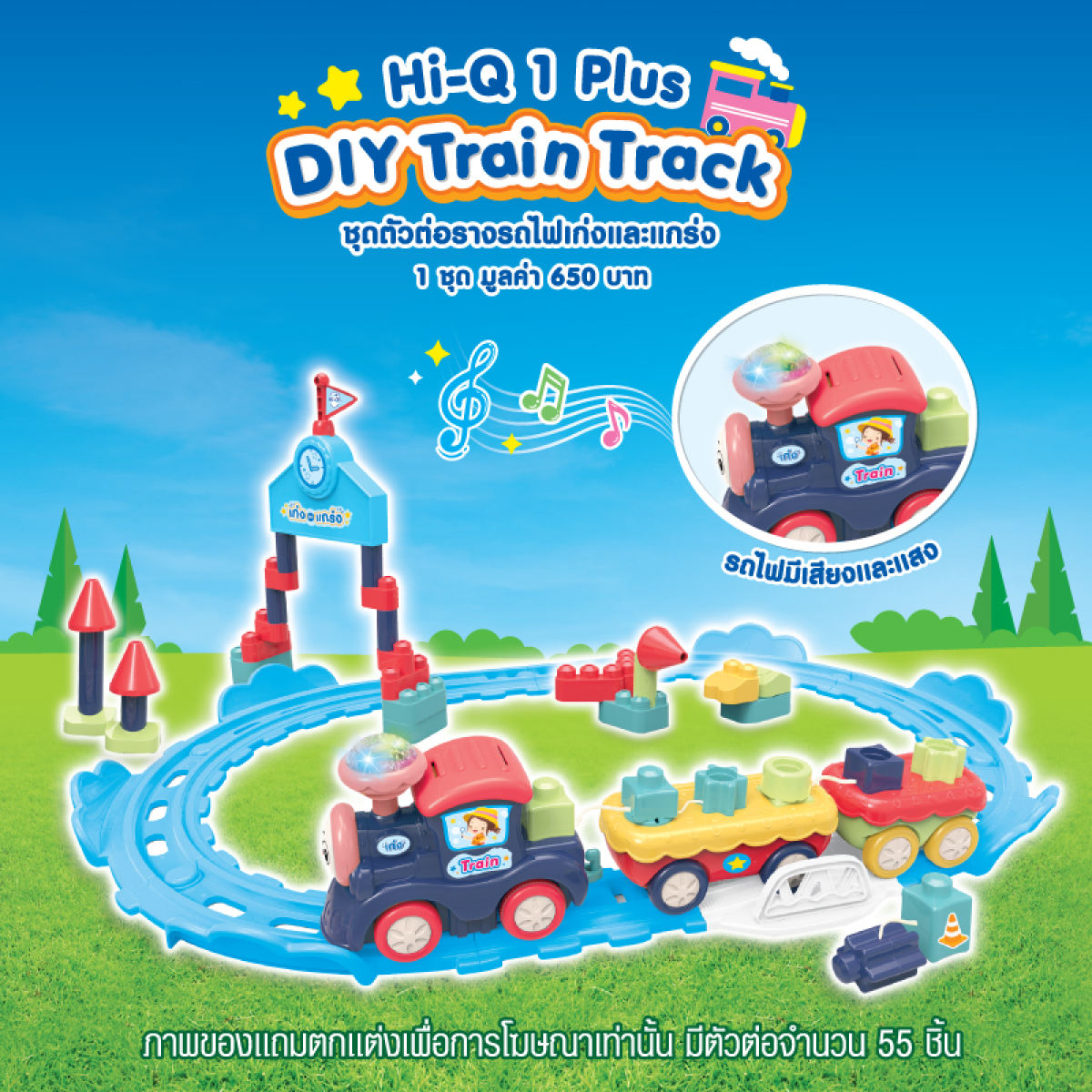 ชุดตัวต่อรางรถไฟ รถไฟมีเสียงและแสง DIY Train Track