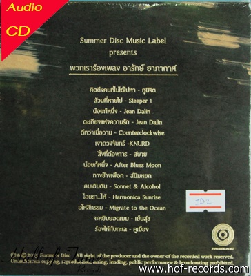 CD พวกเราร้องเพลง อารักษ์ อาภากาศ