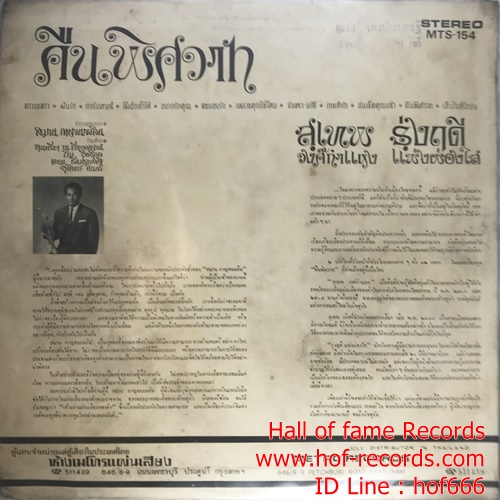 LP สุเทพ -รุ่งฤดี ชุด คืนพิศวาท ปก VG++ แผ่น VG++