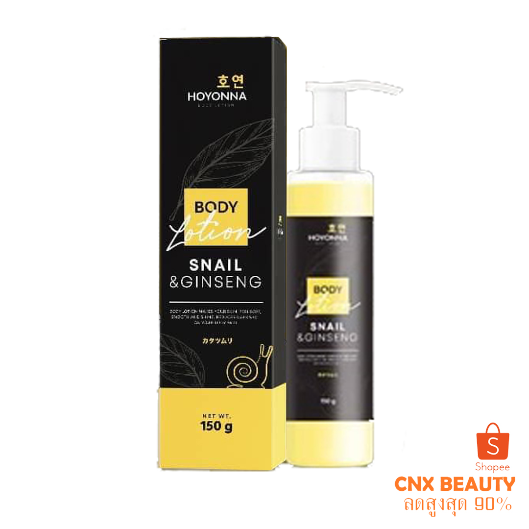 โลชั่นโฮยอนน่า HOYOENNA BODY LOTION 150 ML.
