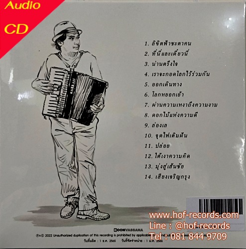 CD ป้อม เจริญกรุง - Collection ( New CD 24 Bit ) 2023