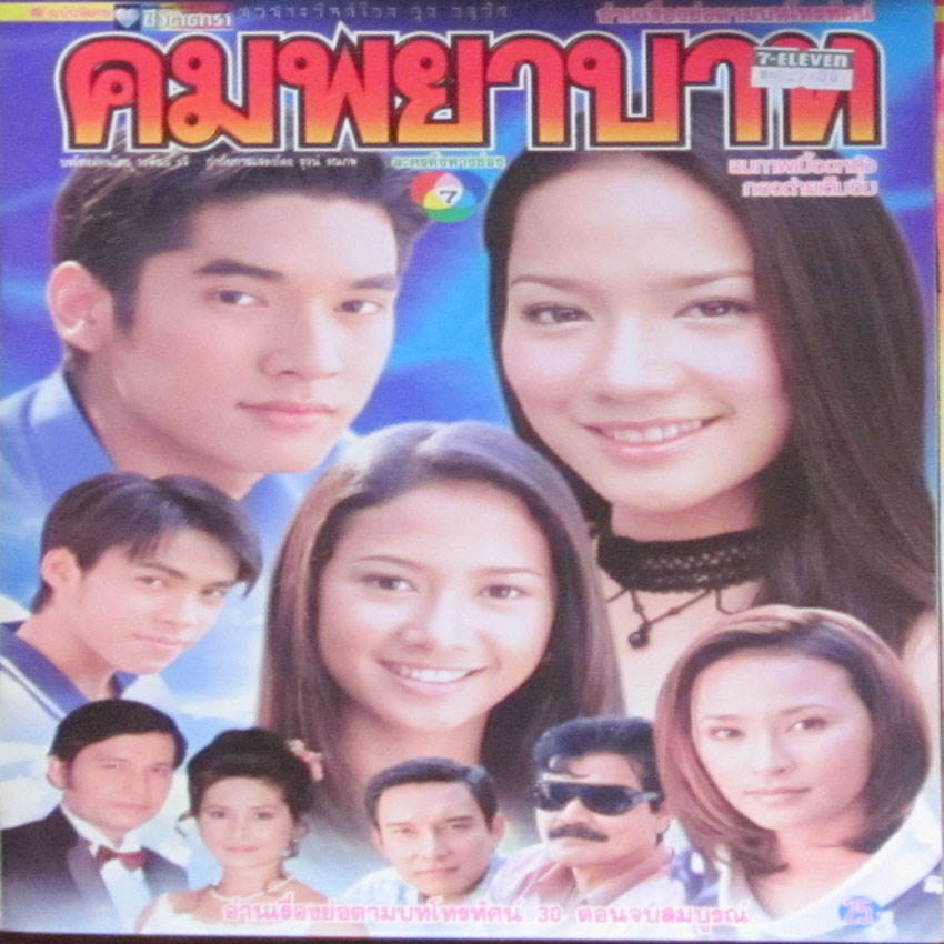 คมพยาบาท