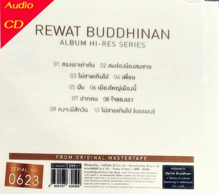 HDCD เต๋อ เรวัติ พุทธินันทน์ - เต๋อ 3 * New
