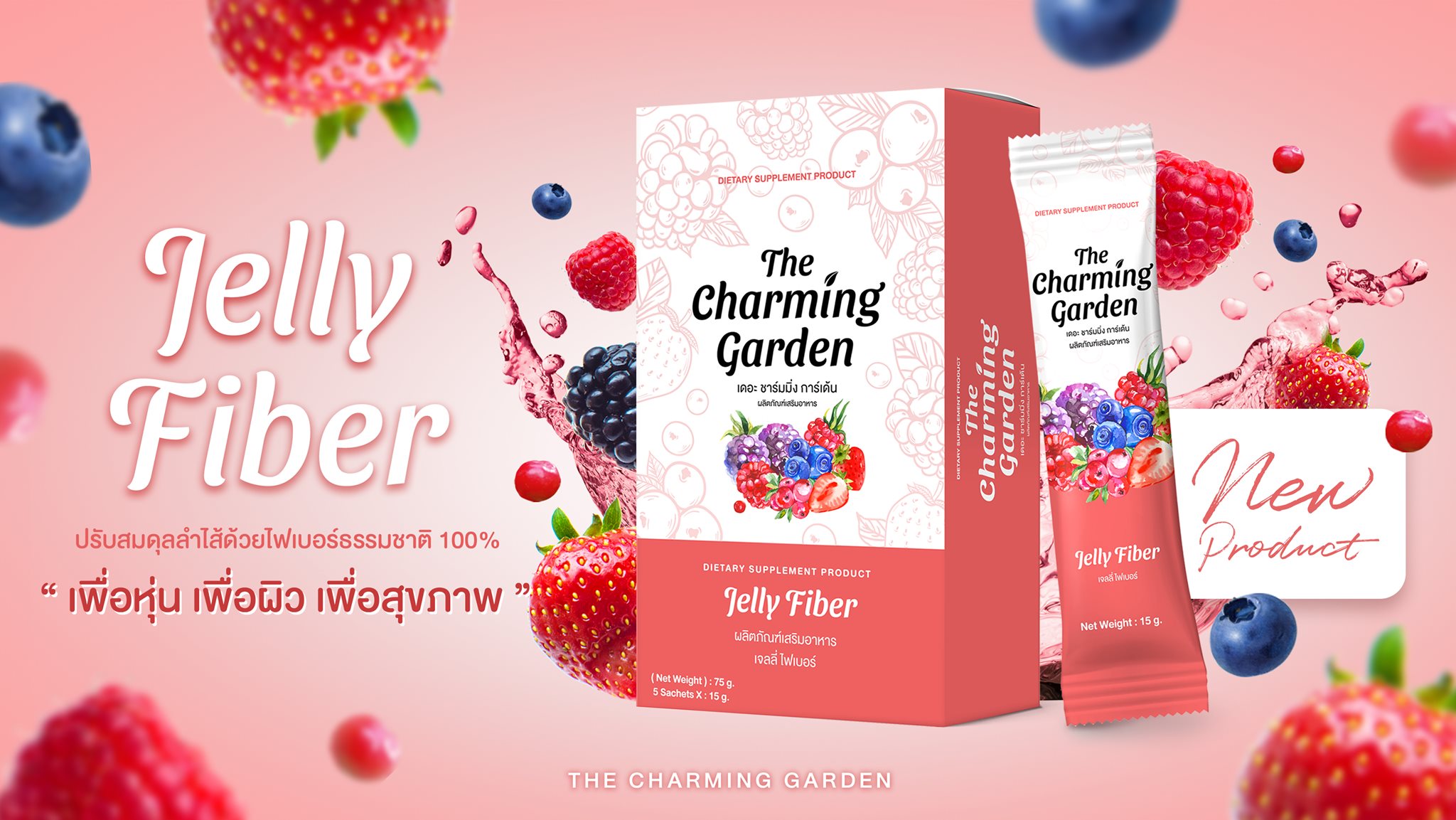 เจลลี่ไฟเบอร์ Jelly Fiber The Charming Garden Jelly Fiber บรรจุ 5 ซอง (1 กล่อง)