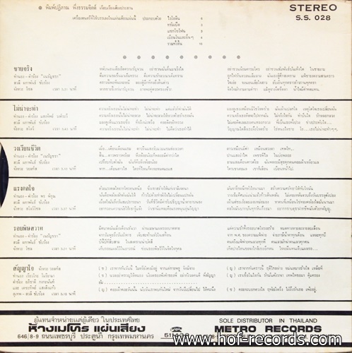 สุเทพ วงก์คำแหง , สวลี ผกาพันธ์ ชุด แสลงผู้หญิง ปก VG++ แผ่น VG++