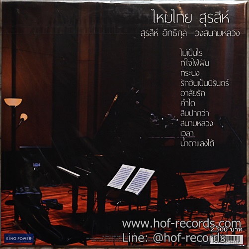 LP สุรสีห์ อิทธิกุล - ไหมไทย * New