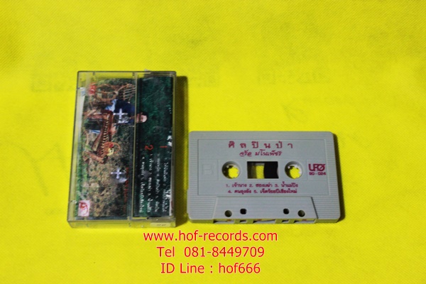 T จรัล มโนเพ็ชร - ศิลปินป่า ( Used Tape Cassett )