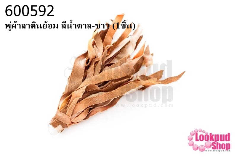 พู่ผ้าลาตินย้อม สีน้ำตาล-ขาว (1ชิ้น)