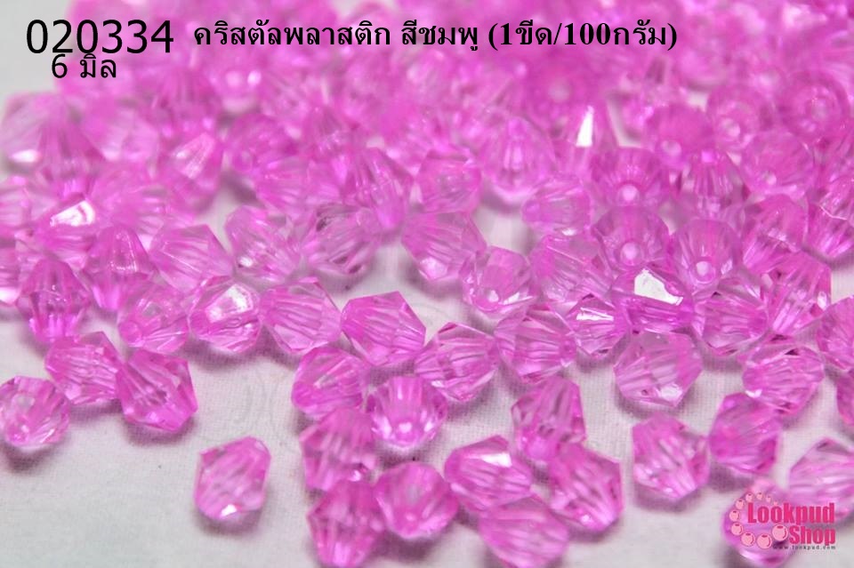 คริสตัลพลาสติก สีชมพู 6มิล (1ขีด/100กรัม)