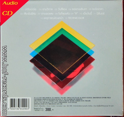 CD Greasy cafe - Technicolor