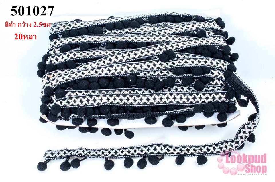 ปอมเส้นยาว ผ้าแถบ สีดำ กว้าง 2.5ซม(1พับ/20หลา)