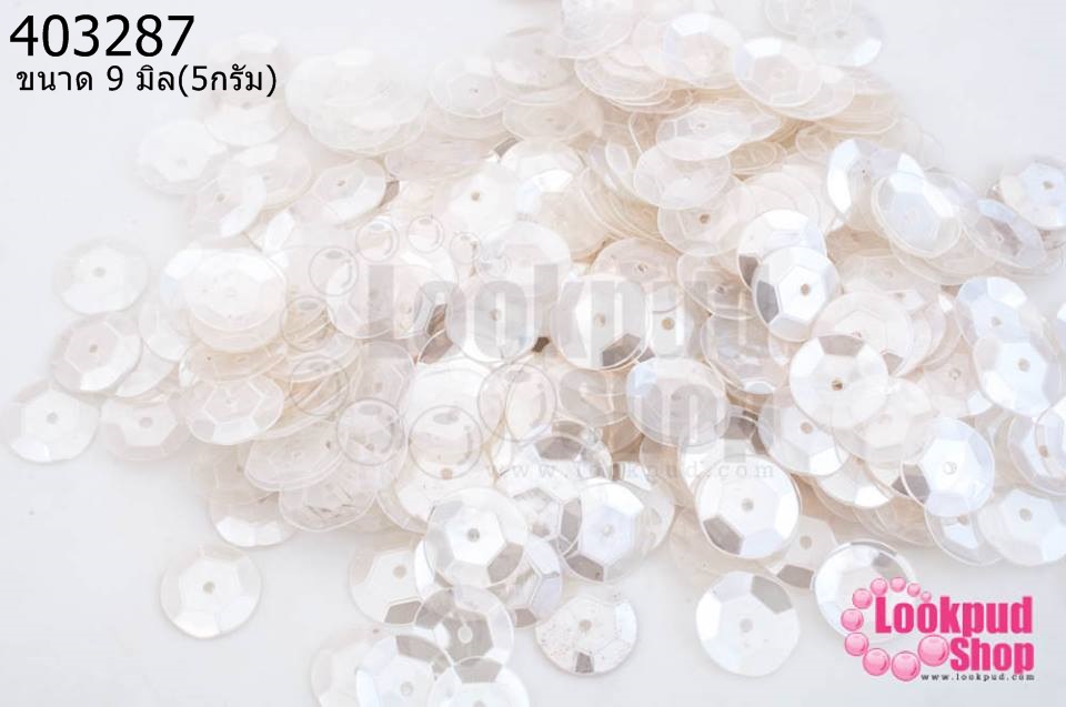 เลื่อมปัก กลม สีใส 9มิล(5กรัม)